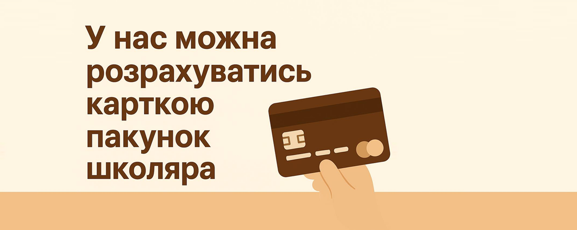 пакунок школяра
